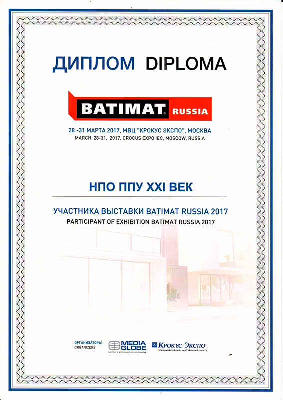 диплом выставки batimat