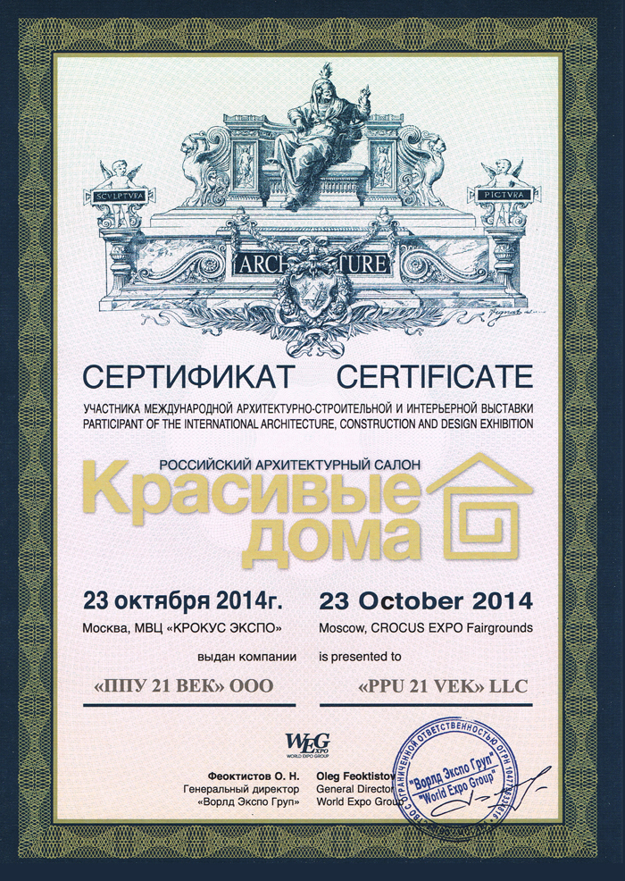 сертификат участнику архитектурной выставки