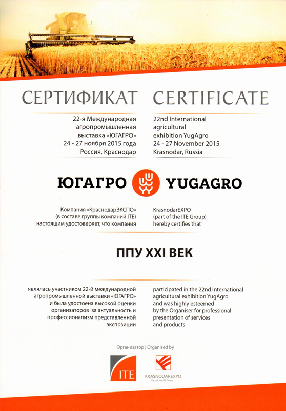 сертификат агровыставки