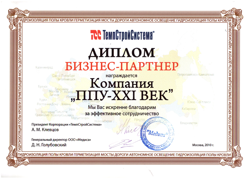 бизнес-партнер