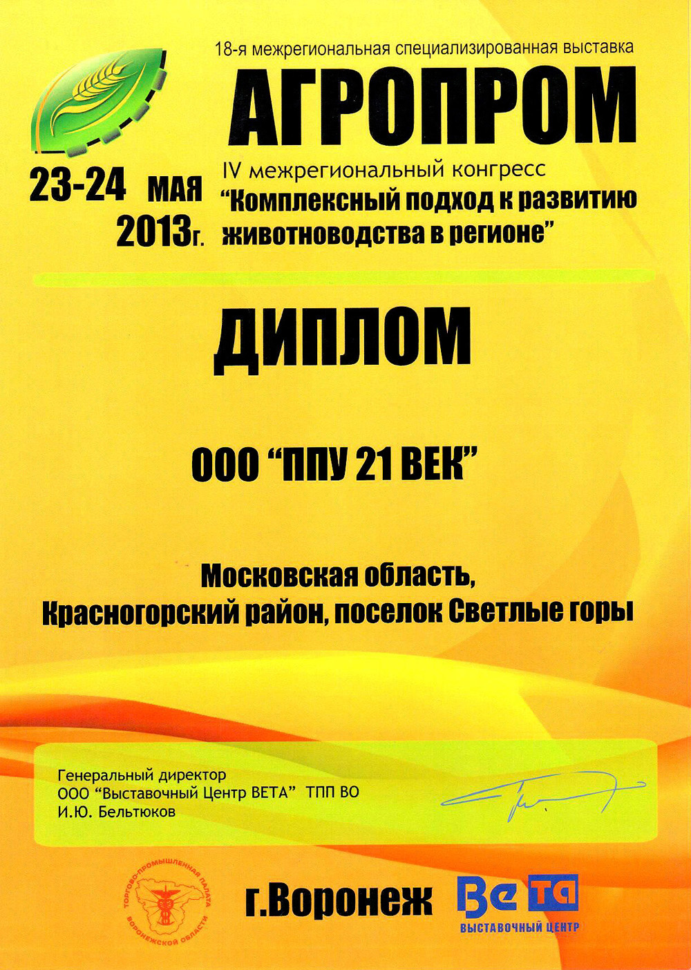 участие в агропромышленной выставке