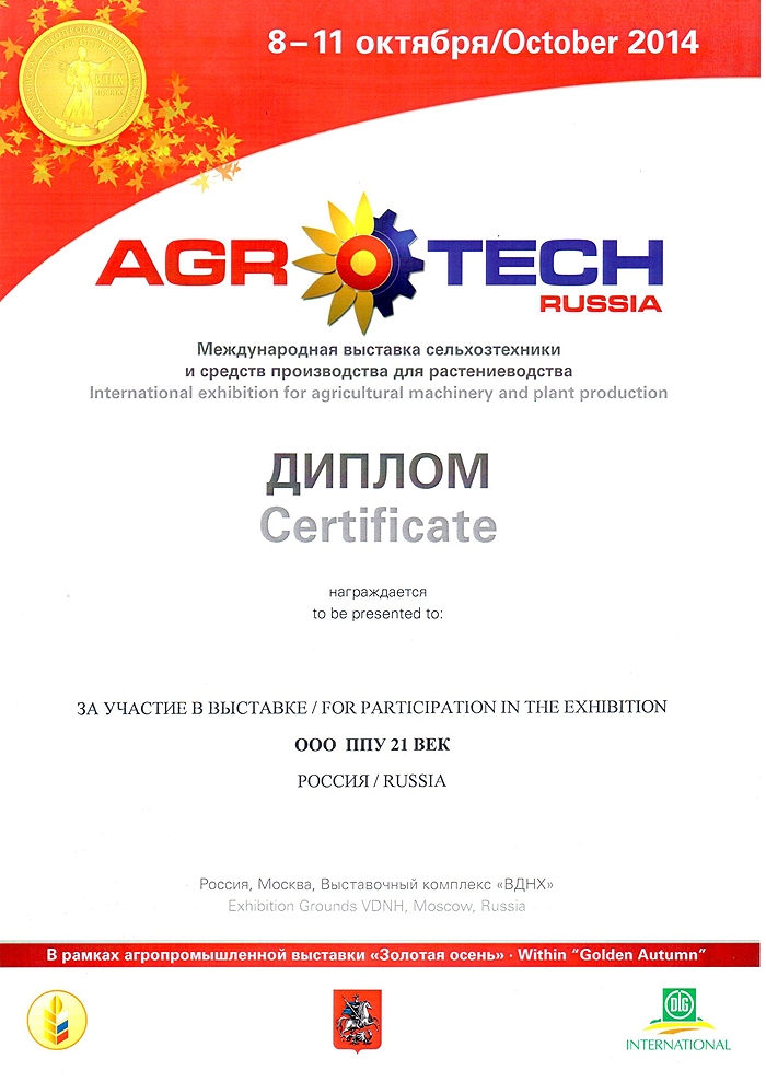 сельскохозяйственная выставка агротек2014