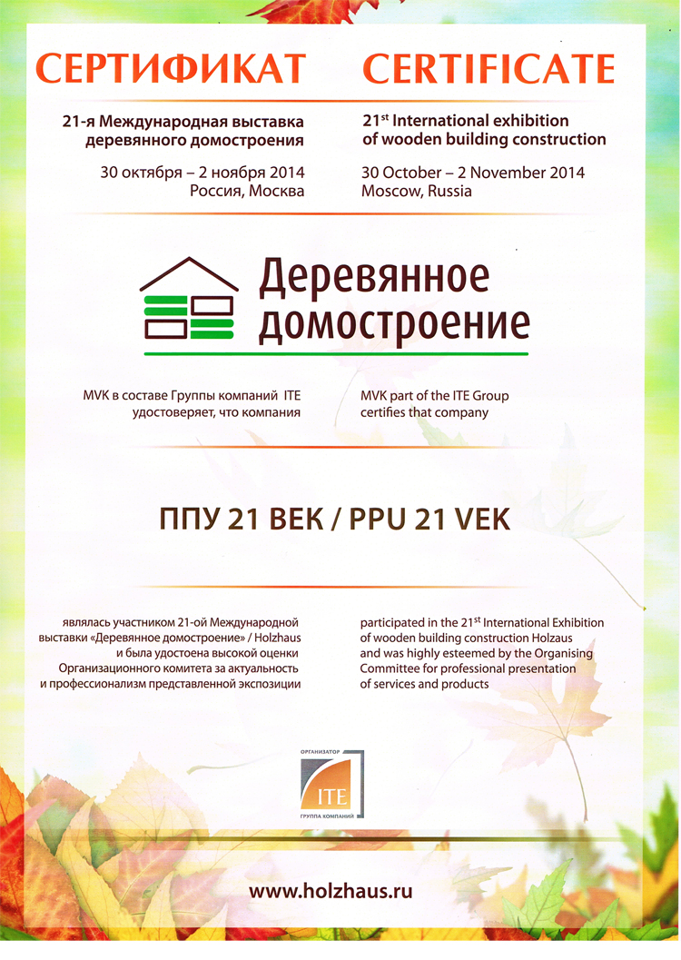 димлом за участие в международной выставке