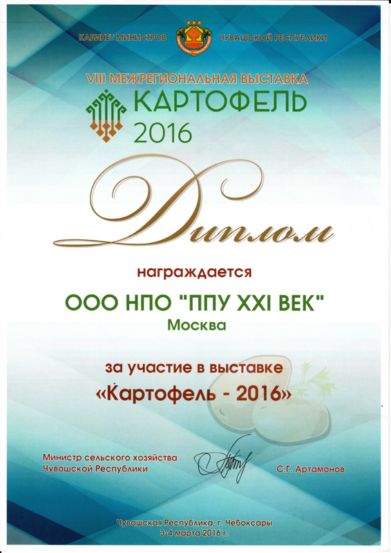 участник межрегиональной выставки