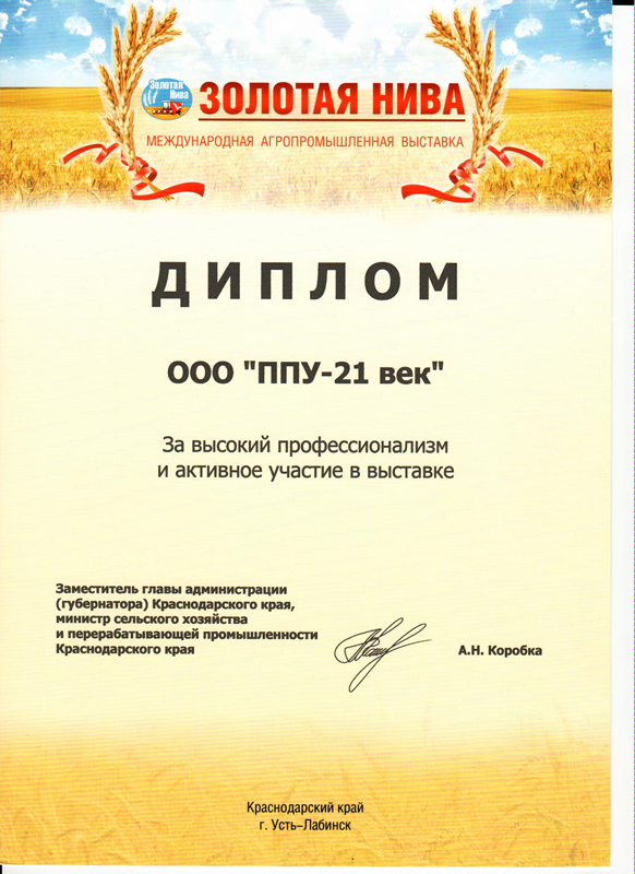 участник агровыставки