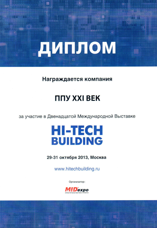 диплом участника