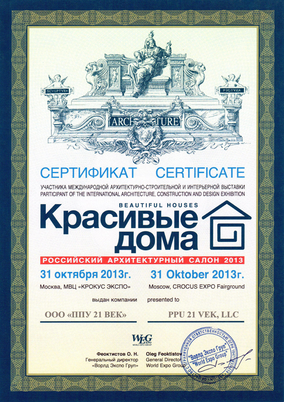 красивые дома 2014