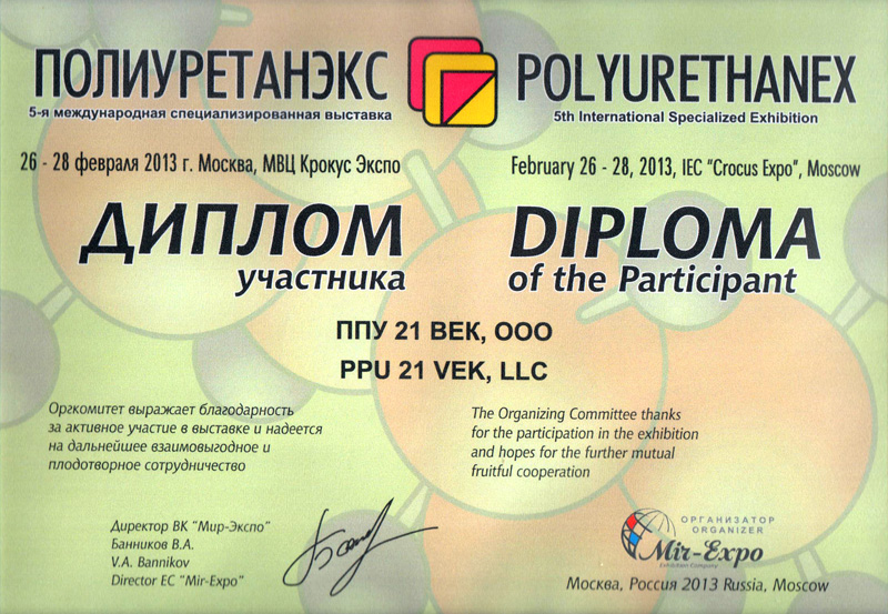 участник специвлизированной выставки