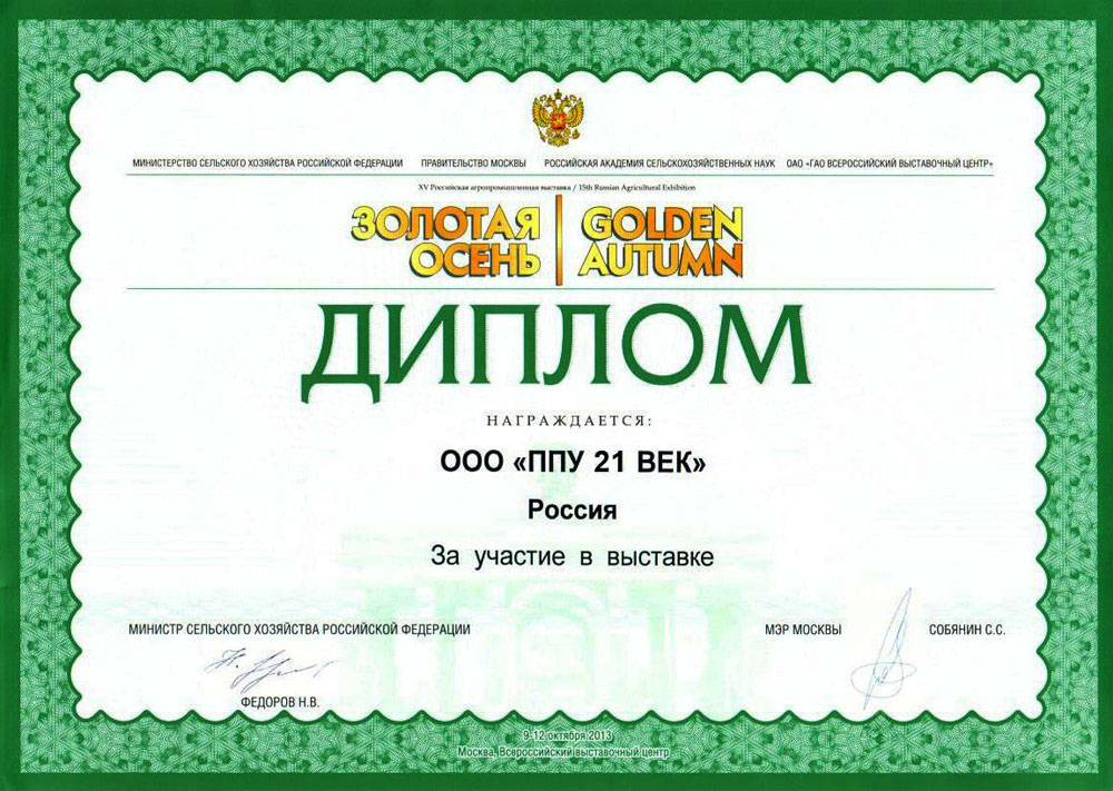 участник сельхозвыставки