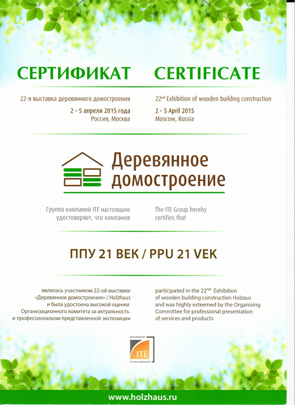 выставка строительства домов из дерева