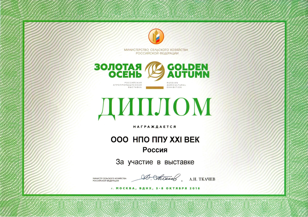 участие в агропромышленной выставке