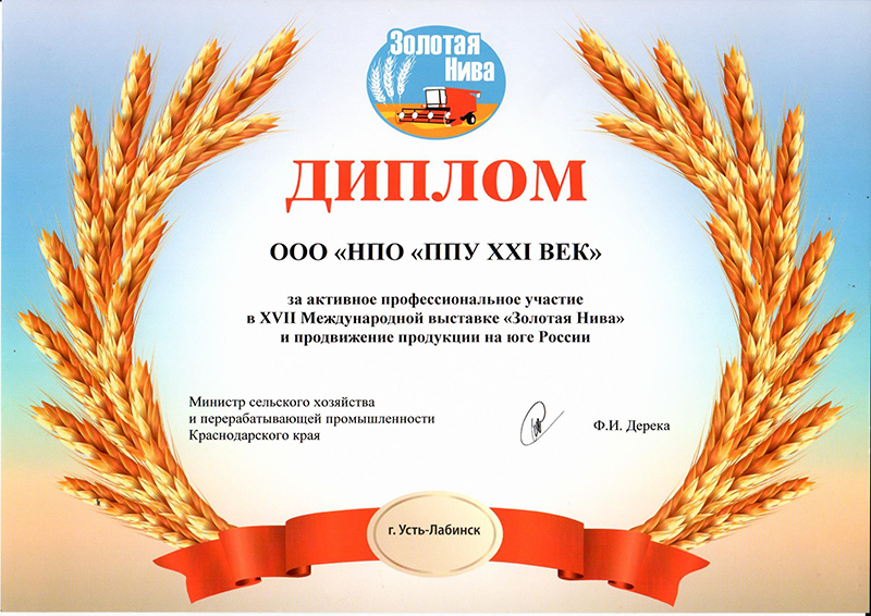 участие в анропромышленной выставке