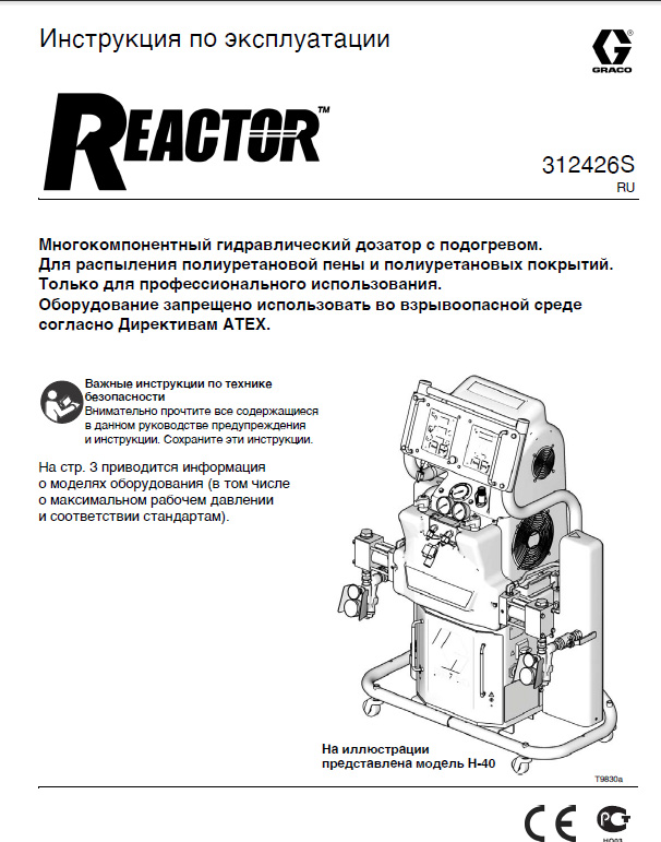 аппарат для ппу